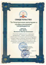 НС Безупречная репутация ИБГТС