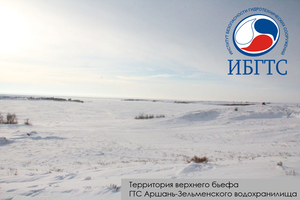 ГТС Аршань-Зельменского водохранилища ГТС Аршань-Зельменского водохранилища