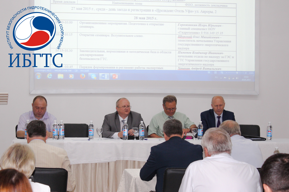 Семинар с руководителями и специалистами экспертных центров, осуществляющих экспертизу деклараций безопасности Семинар с руководителями и специалистами экспертных центров, осуществляющих экспертизу деклараций безопасности