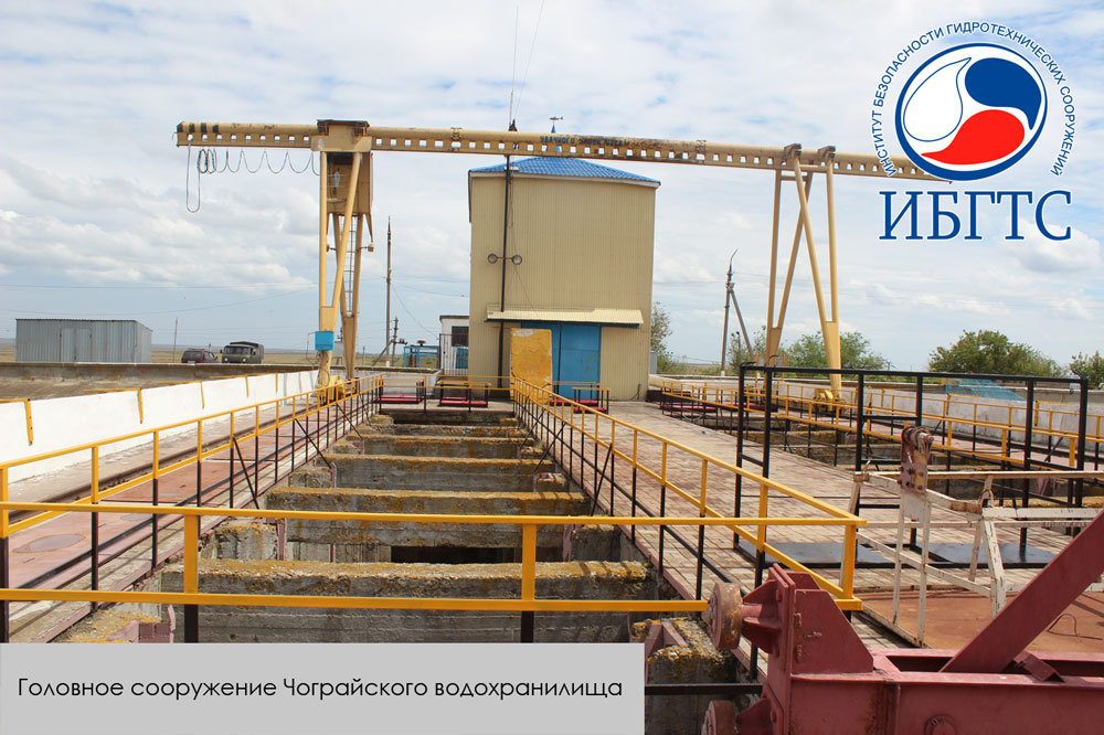 ГТС Чограйского водохранилища ГТС Чограйского водохранилища