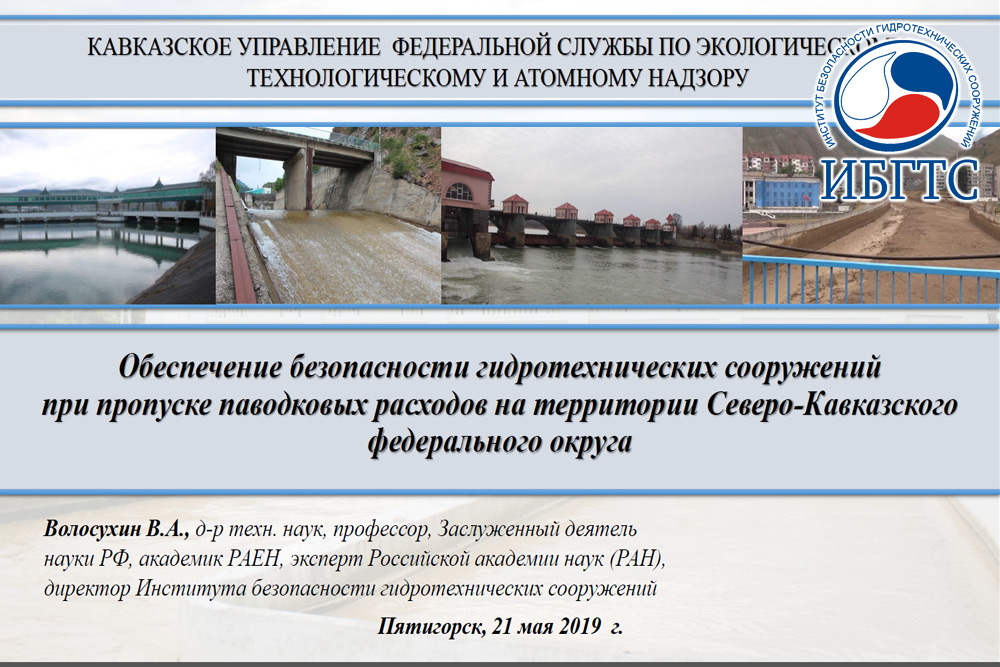 Кавказское управление Федеральной службы по экологическому, технологическому и атомному надзору подвело итоги «Публичных обсуждений правоприменительной практики за I квартал 2019 года» Кавказское управление Федеральной службы по экологическому, технологическому и атомному надзору подвело итоги «Публичных обсуждений правоприменительной практики за I квартал 2019 года»