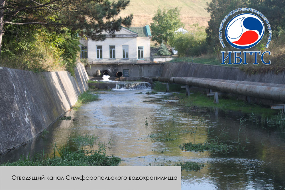 ГТС Симферопольского водохранилища ГТС Симферопольского водохранилища