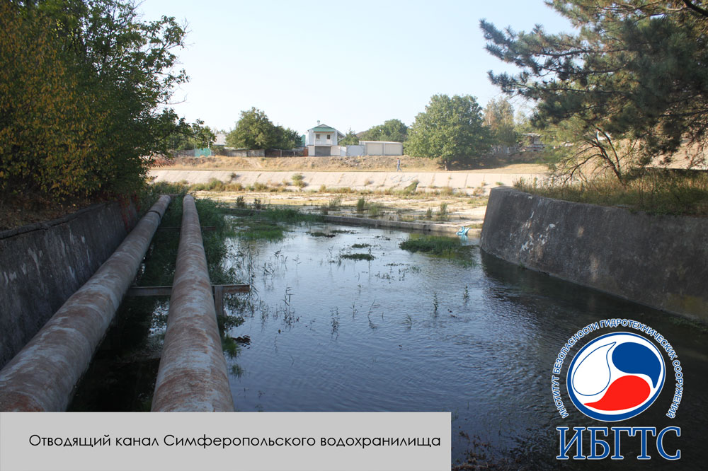 ГТС Симферопольского водохранилища ГТС Симферопольского водохранилища