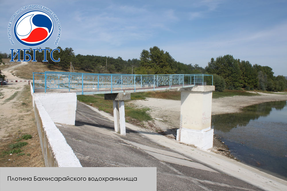 ГТС Бахчисарайского водохранилища ГТС Бахчисарайского водохранилища