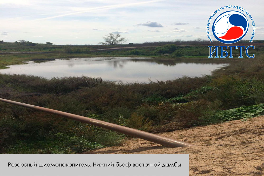 ГТС шламового отстойника и резервного шламонакопителя участка "Полысаевский" ГТС шламового отстойника и резервного шламонакопителя участка "Полысаевский"