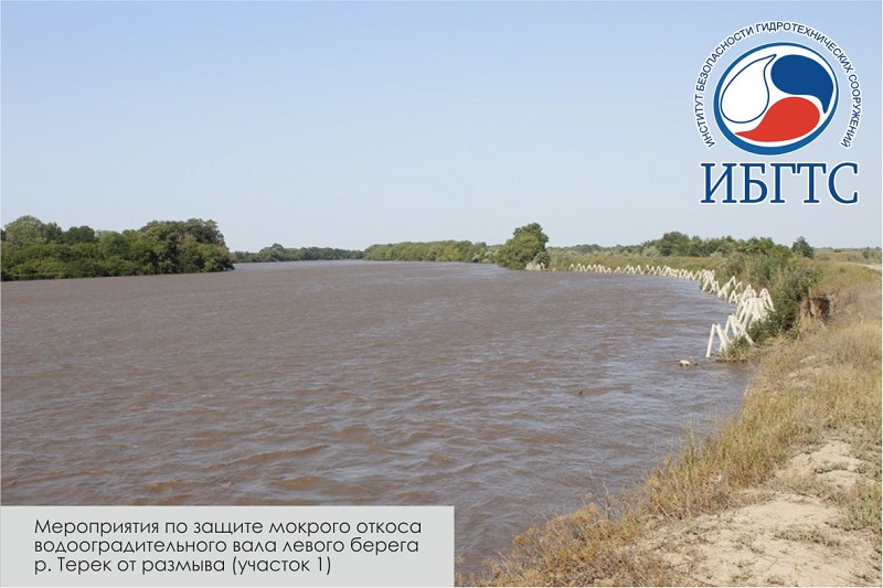 ГТС водооградительных валов р. Терек в Республике Дагестан ГТС водооградительных валов р. Терек в Республике Дагестан