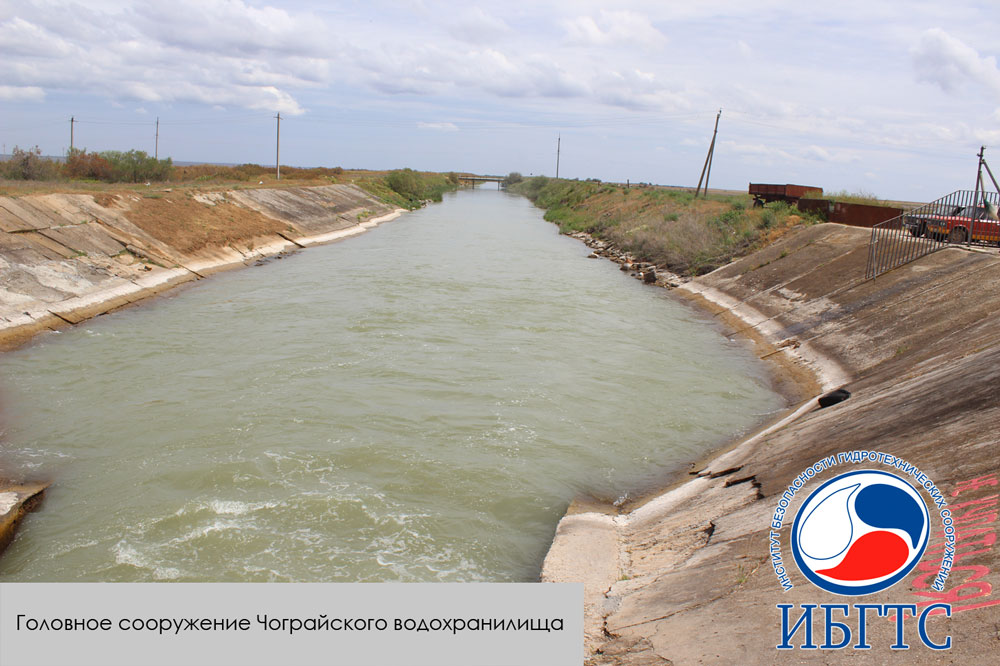 ГТС Чограйского водохранилища ГТС Чограйского водохранилища