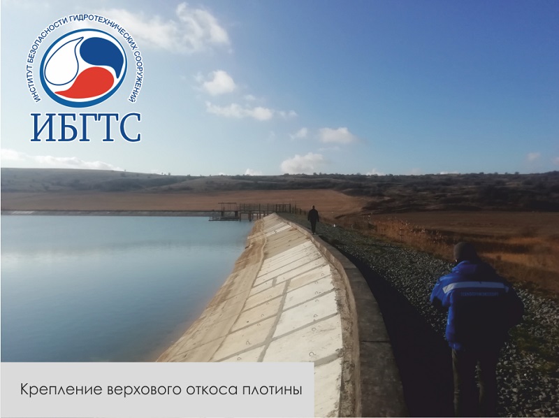 ГТС пруда N60-р бассейна реки Малый Салгир ГТС пруда N60-р бассейна реки Малый Салгир