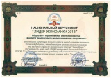 НС ИБГТС Лидер экономики